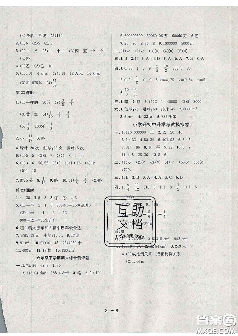 2020年1課3練單元達(dá)標(biāo)測試六年級數(shù)學(xué)下冊北師版答案