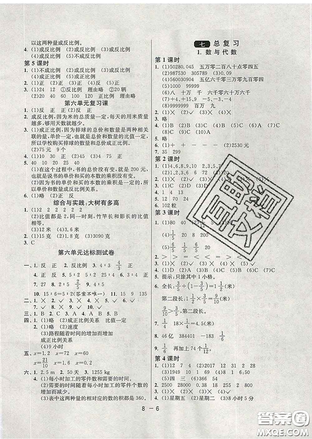 2020年1課3練單元達(dá)標(biāo)測(cè)試六年級(jí)數(shù)學(xué)下冊(cè)蘇教版答案