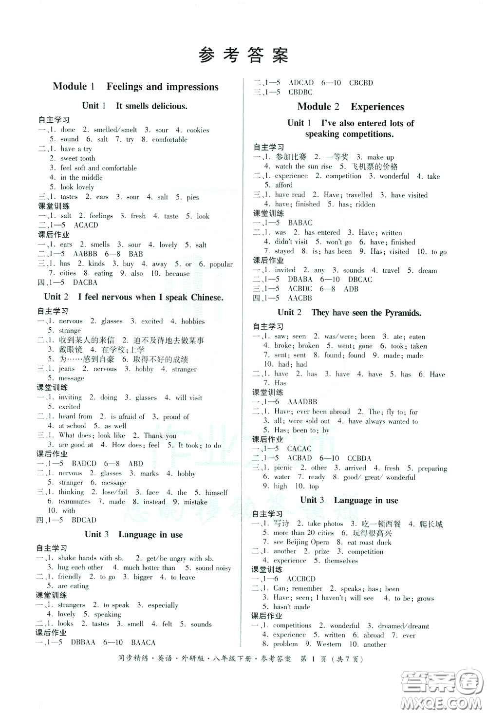 名師小課堂2020年同步精煉英語八年級(jí)下冊(cè)外研版參考答案