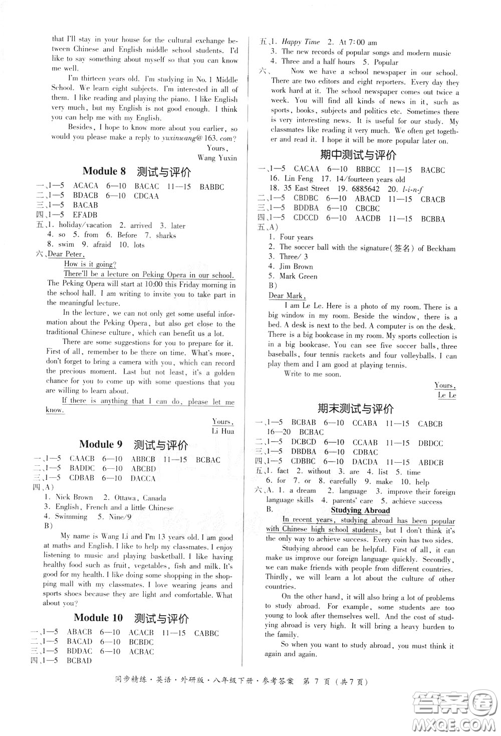 名師小課堂2020年同步精煉英語八年級(jí)下冊(cè)外研版參考答案
