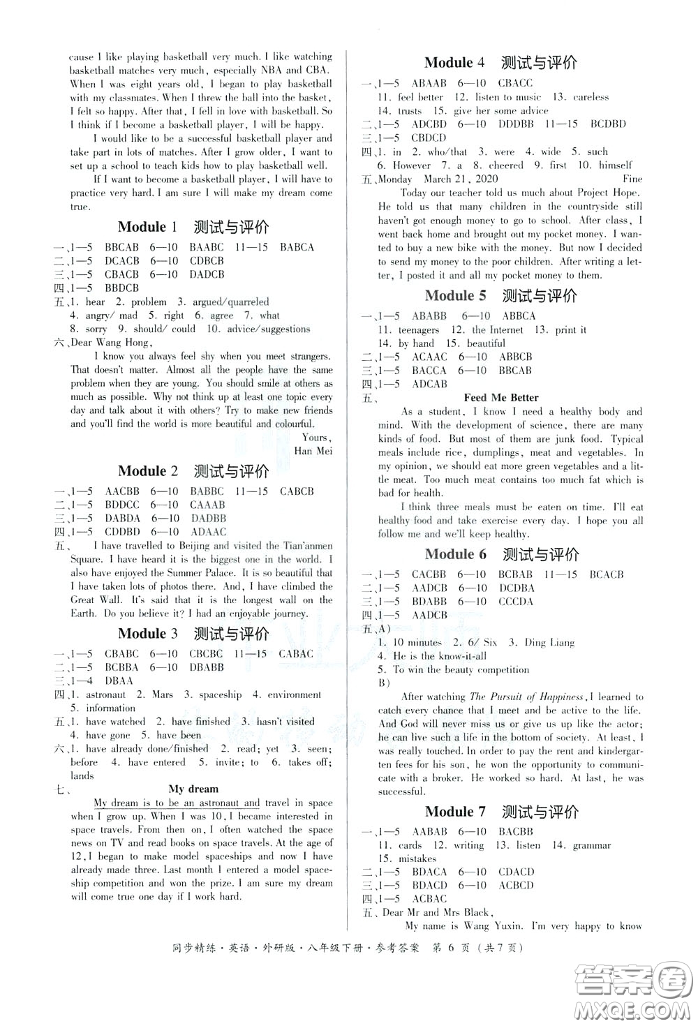 名師小課堂2020年同步精煉英語八年級(jí)下冊(cè)外研版參考答案