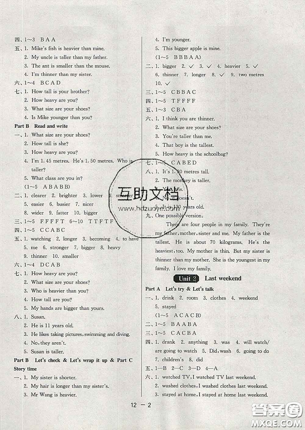 2020年1課3練單元達(dá)標(biāo)測試六年級(jí)英語下冊(cè)人教版答案
