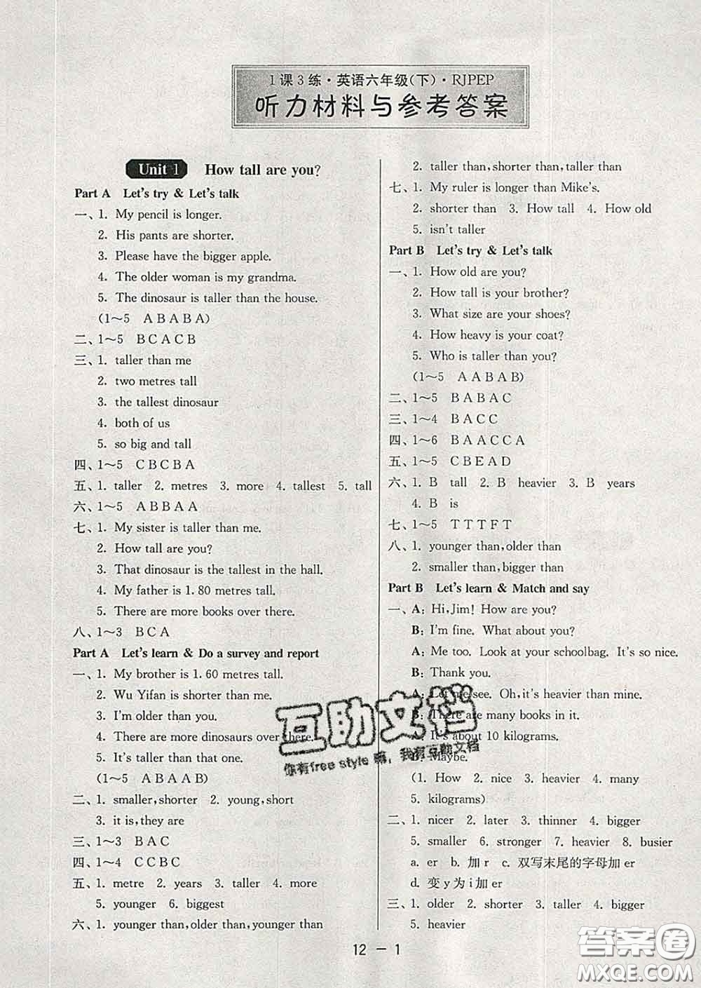 2020年1課3練單元達(dá)標(biāo)測試六年級(jí)英語下冊(cè)人教版答案