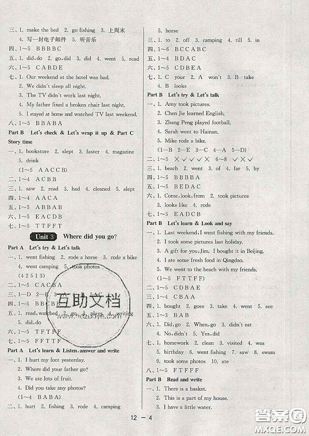 2020年1課3練單元達(dá)標(biāo)測試六年級(jí)英語下冊(cè)人教版答案
