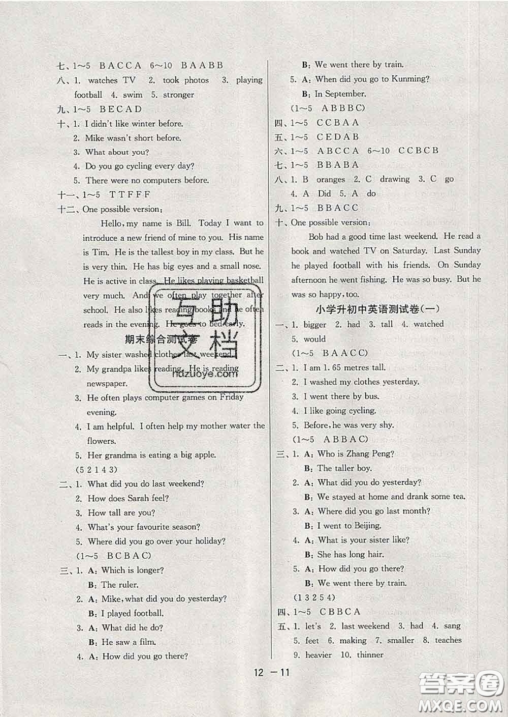 2020年1課3練單元達(dá)標(biāo)測試六年級(jí)英語下冊(cè)人教版答案