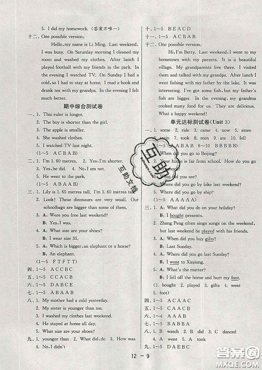 2020年1課3練單元達(dá)標(biāo)測試六年級(jí)英語下冊(cè)人教版答案