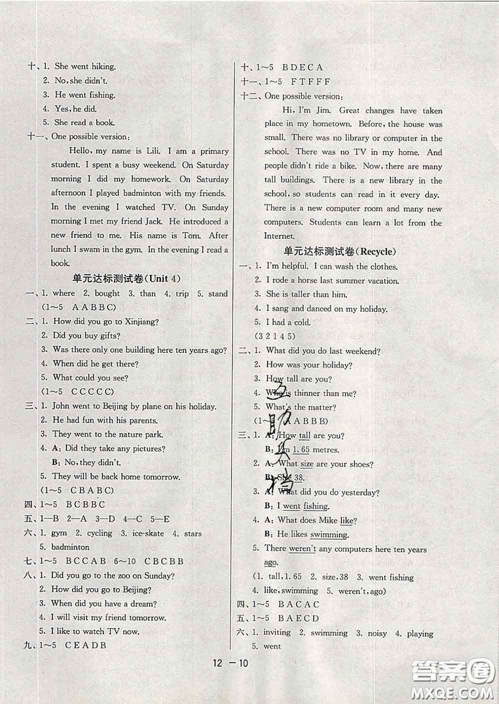 2020年1課3練單元達(dá)標(biāo)測試六年級(jí)英語下冊(cè)人教版答案