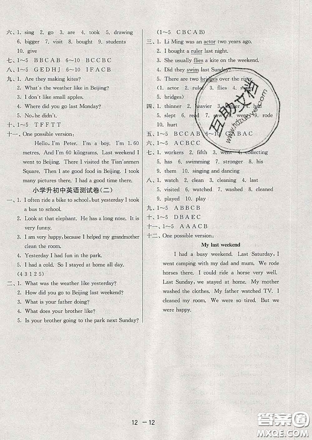 2020年1課3練單元達(dá)標(biāo)測試六年級(jí)英語下冊(cè)人教版答案