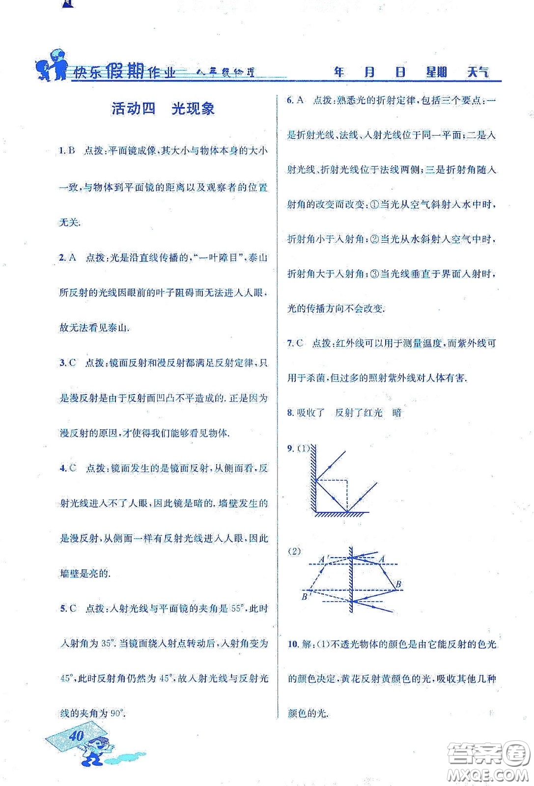 云南科技出版社2020創(chuàng)新成功學習快樂寒假八年級物理答案
