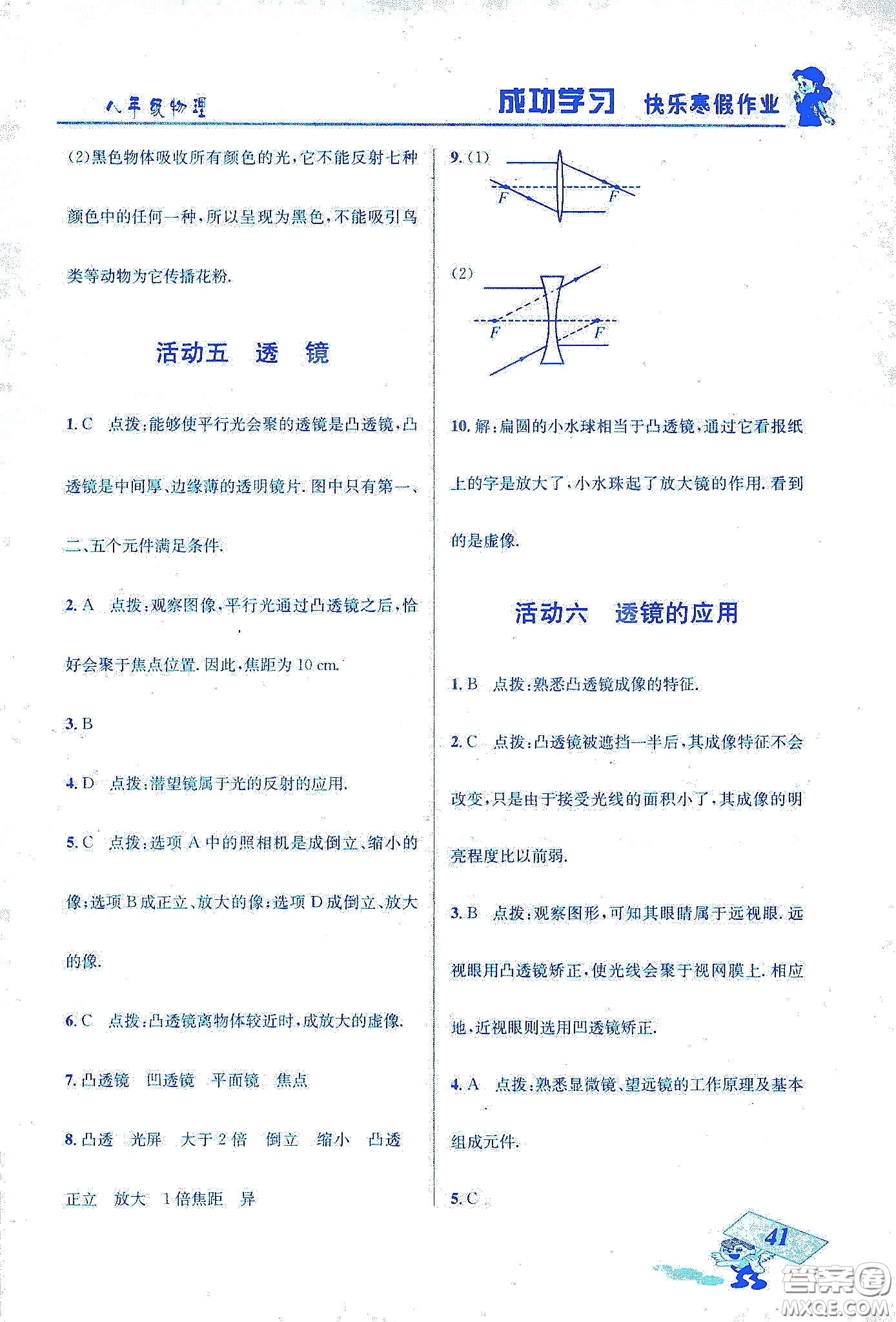 云南科技出版社2020創(chuàng)新成功學習快樂寒假八年級物理答案