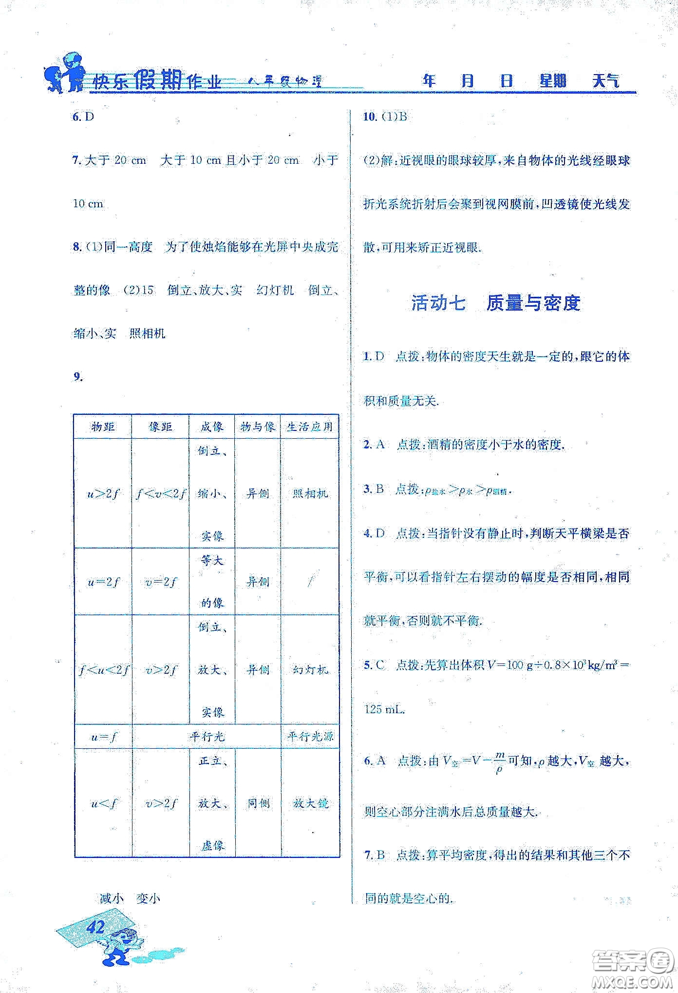 云南科技出版社2020創(chuàng)新成功學習快樂寒假八年級物理答案