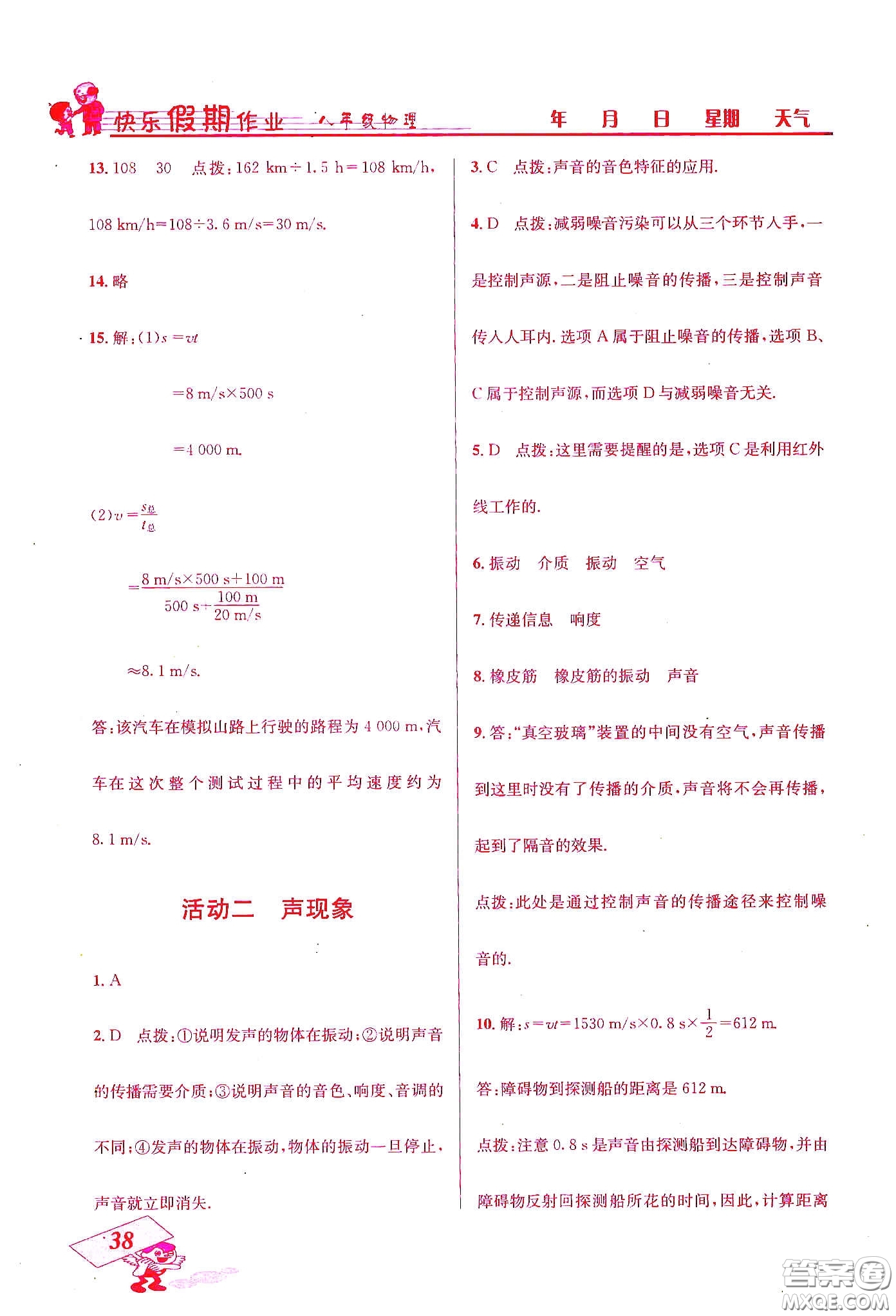 云南科技出版社2020創(chuàng)新成功學習快樂寒假八年級物理答案