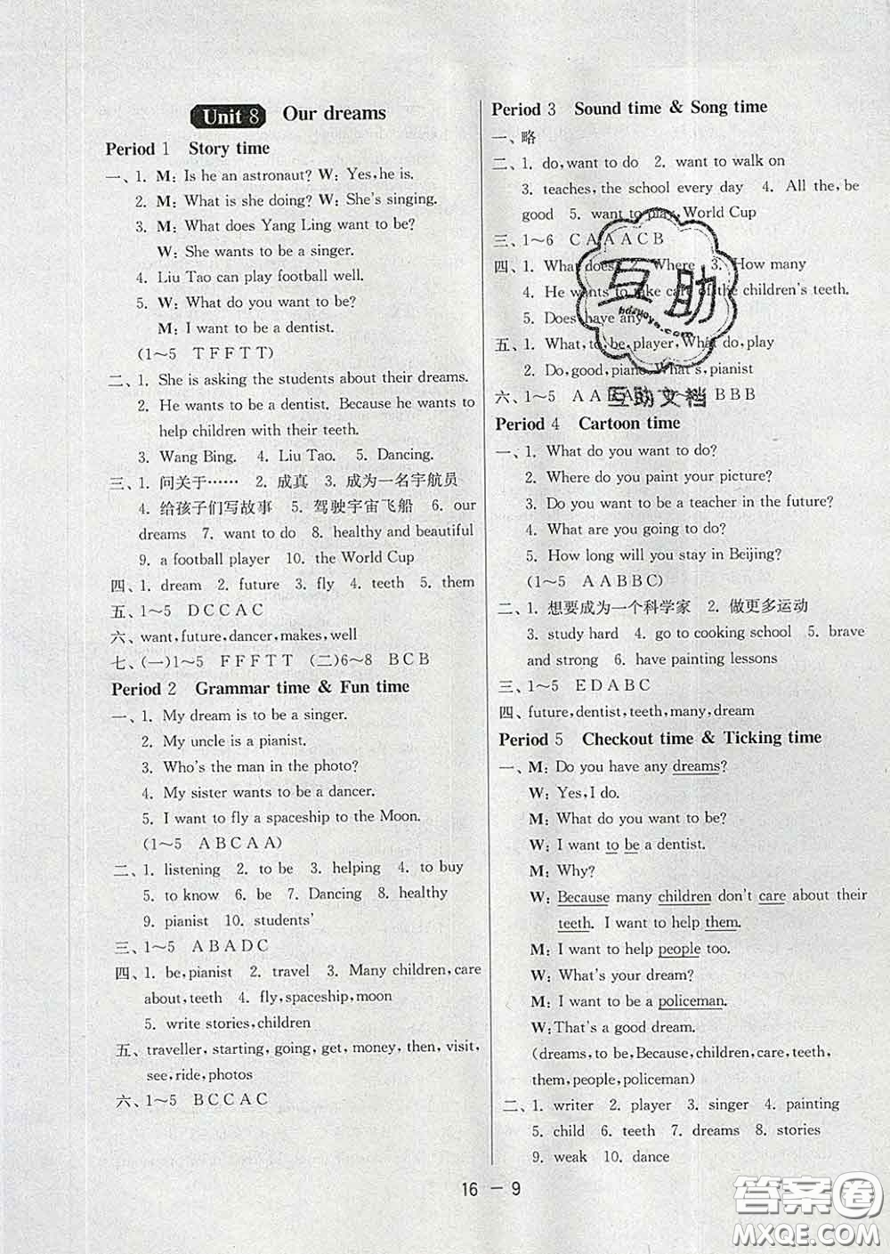 2020年1課3練單元達(dá)標(biāo)測試六年級英語下冊譯林版答案