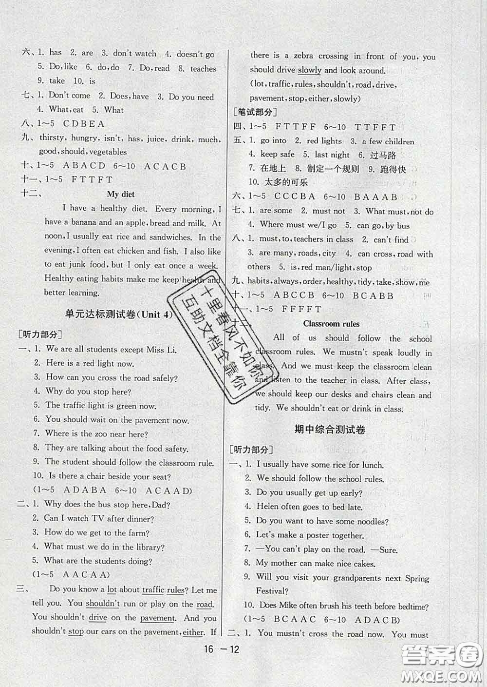 2020年1課3練單元達(dá)標(biāo)測試六年級英語下冊譯林版答案