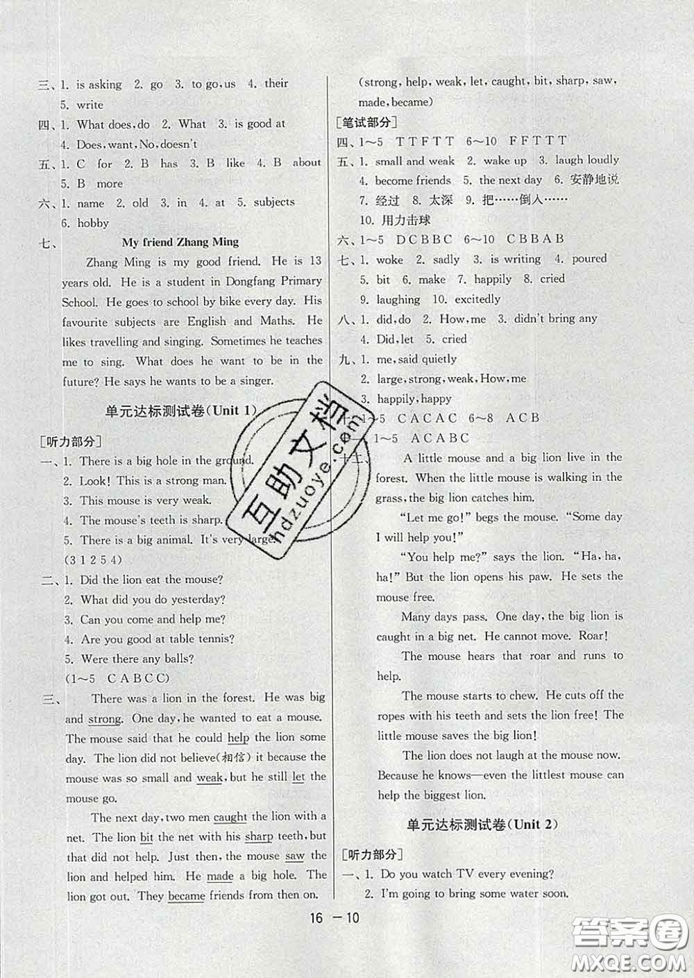 2020年1課3練單元達(dá)標(biāo)測試六年級英語下冊譯林版答案