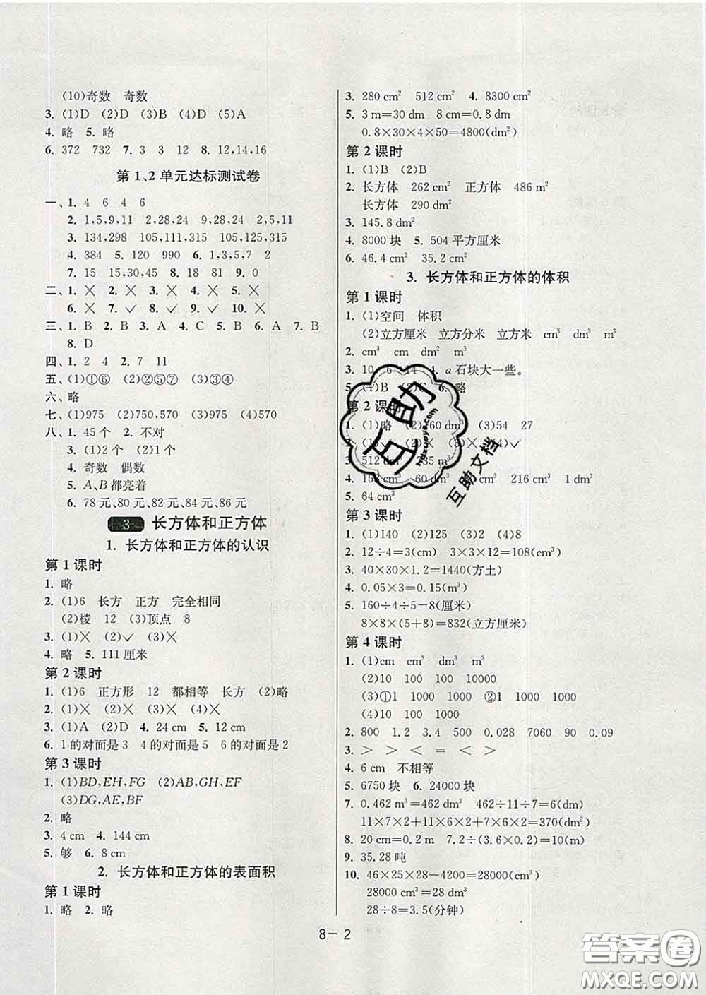 2020年1課3練單元達標測試五年級數(shù)學(xué)下冊人教版答案