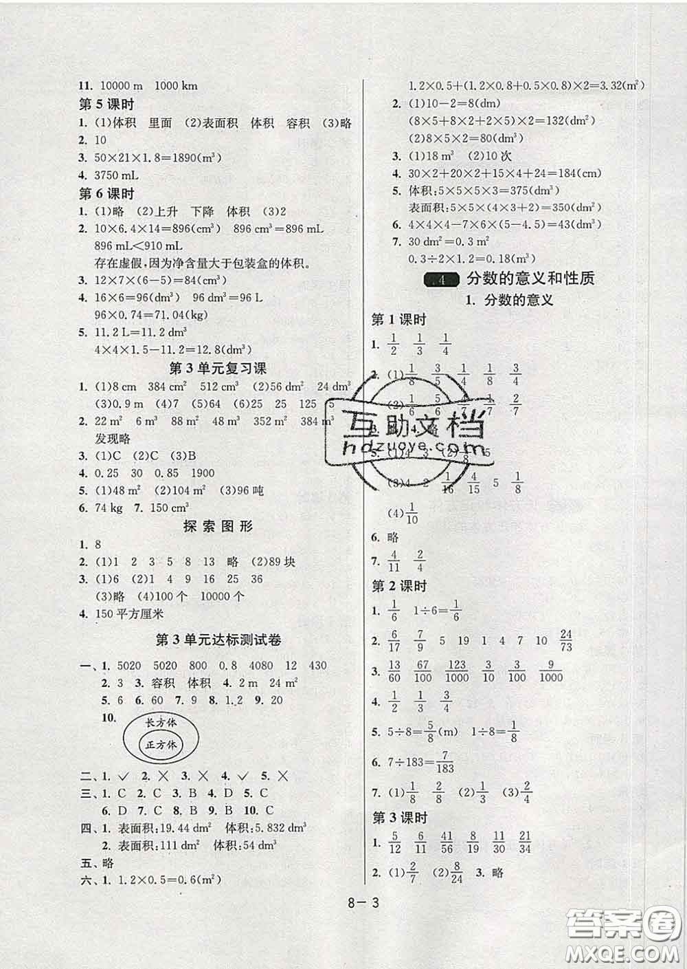 2020年1課3練單元達標測試五年級數(shù)學(xué)下冊人教版答案