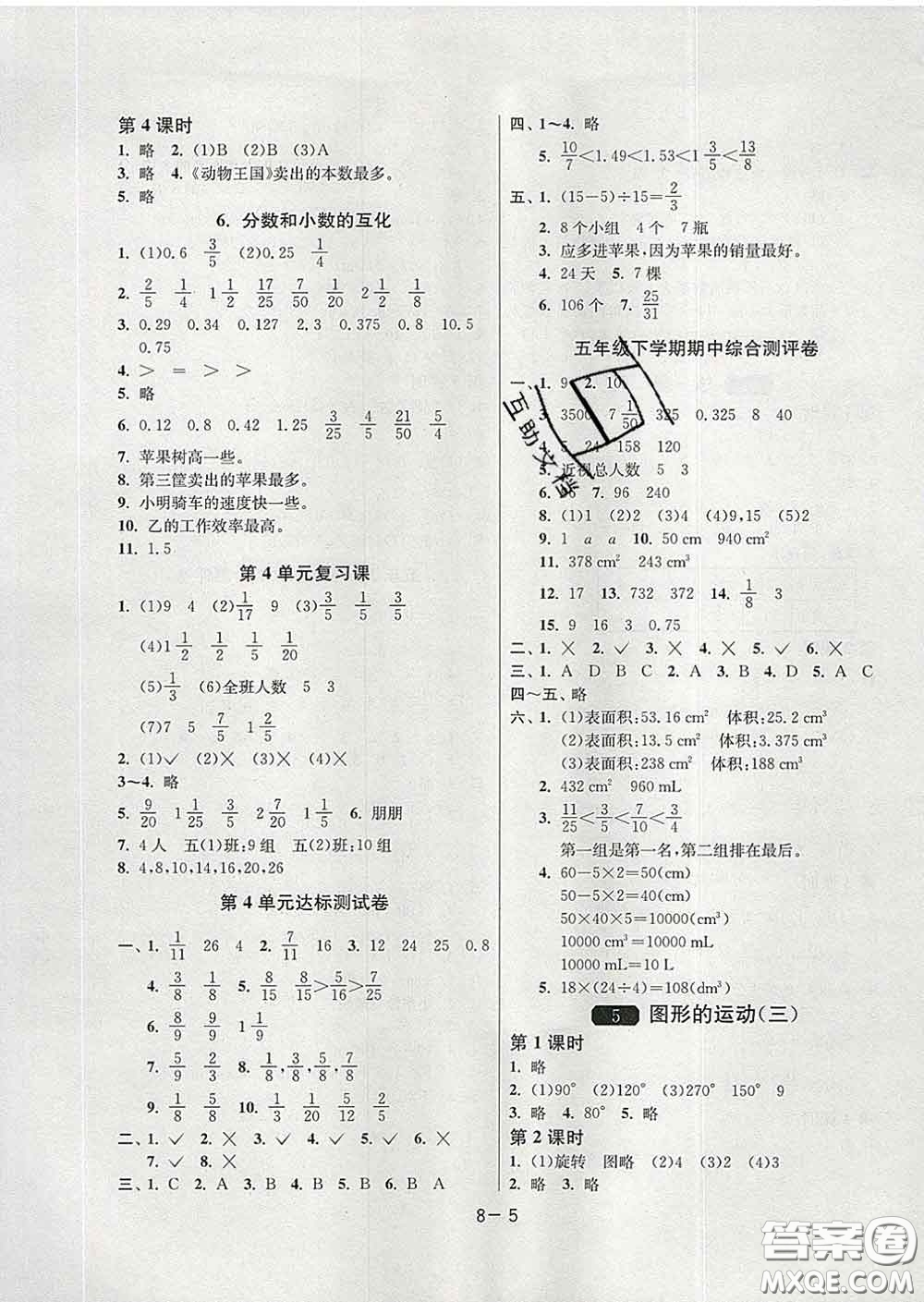 2020年1課3練單元達標測試五年級數(shù)學(xué)下冊人教版答案
