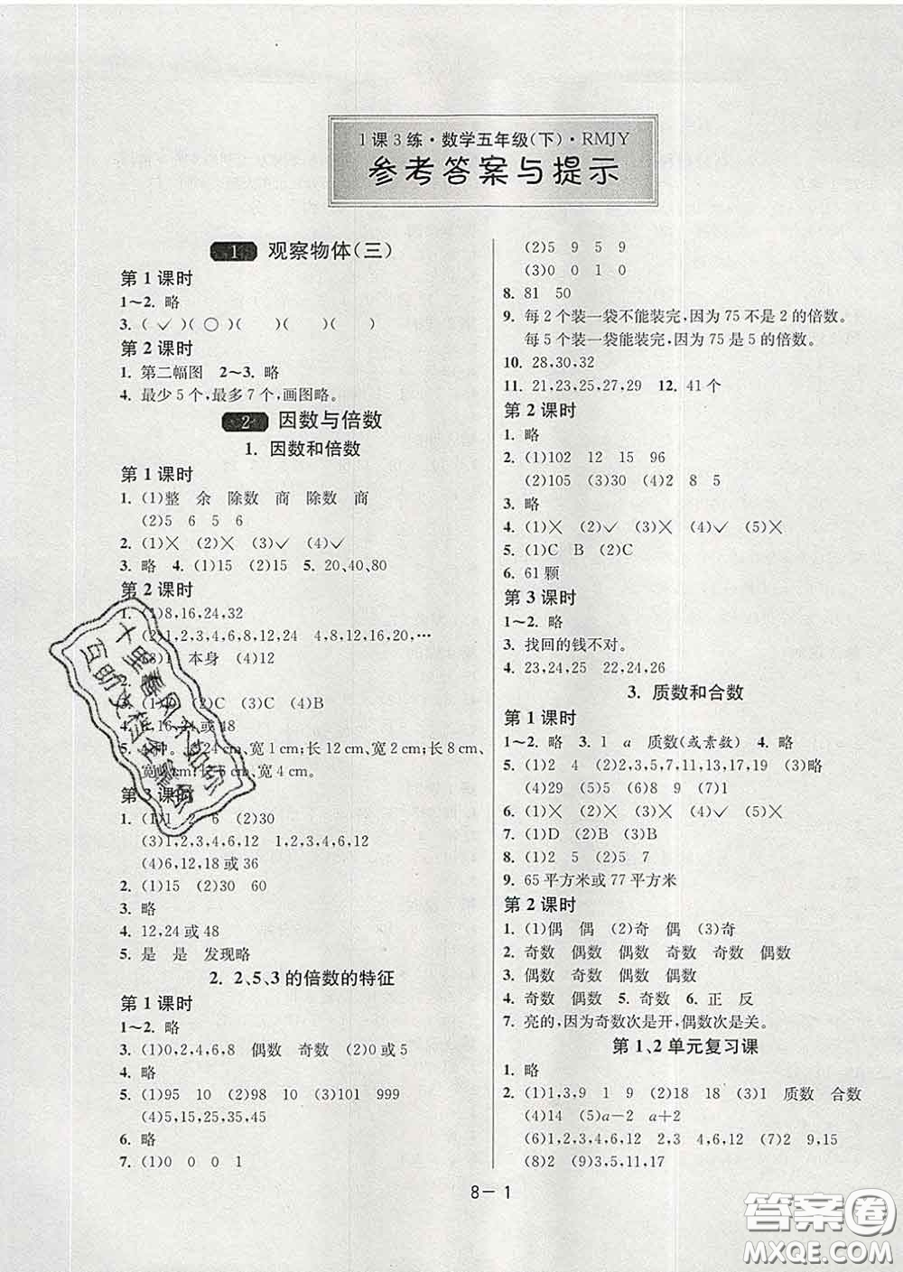 2020年1課3練單元達標測試五年級數(shù)學(xué)下冊人教版答案