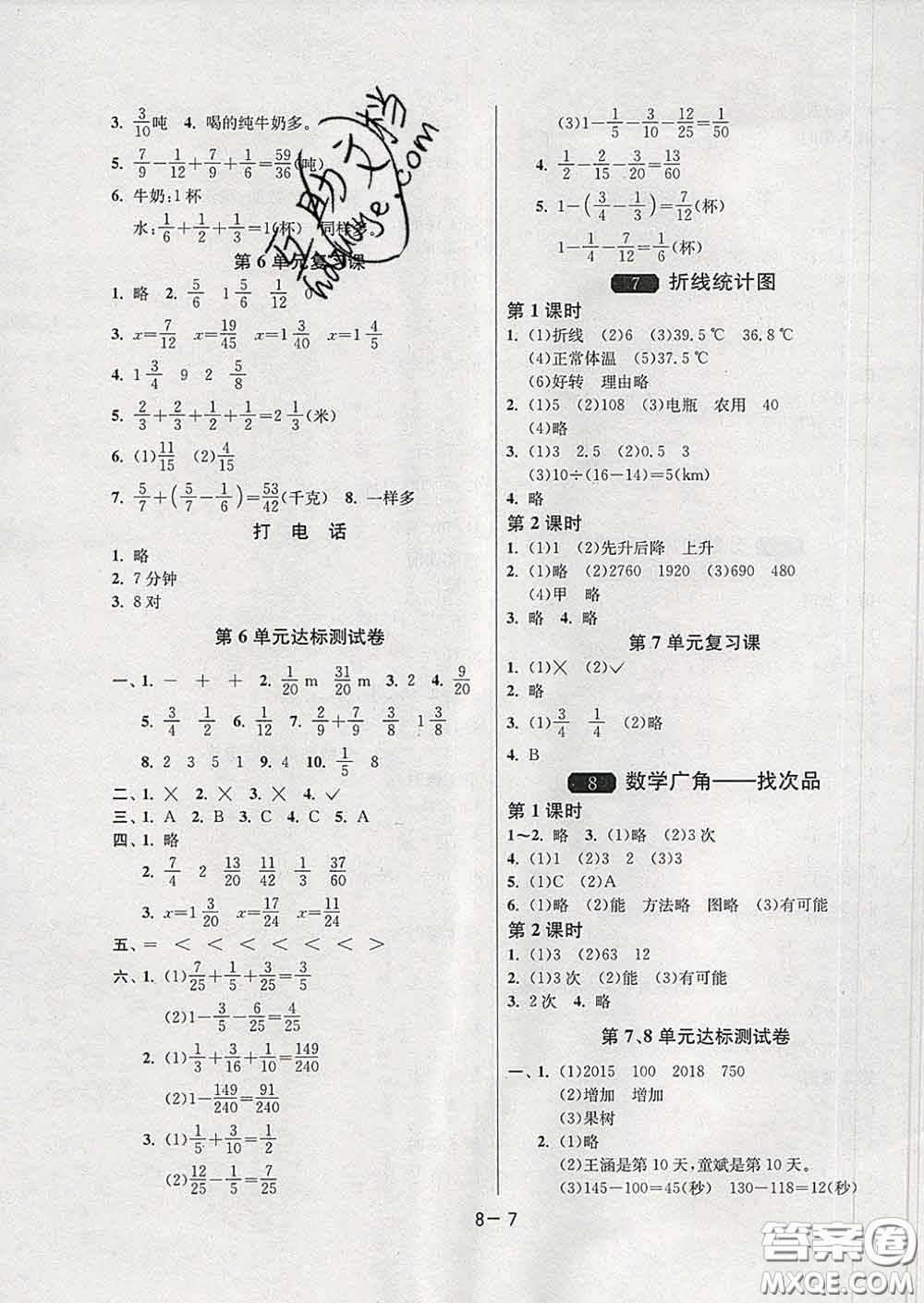 2020年1課3練單元達標測試五年級數(shù)學(xué)下冊人教版答案