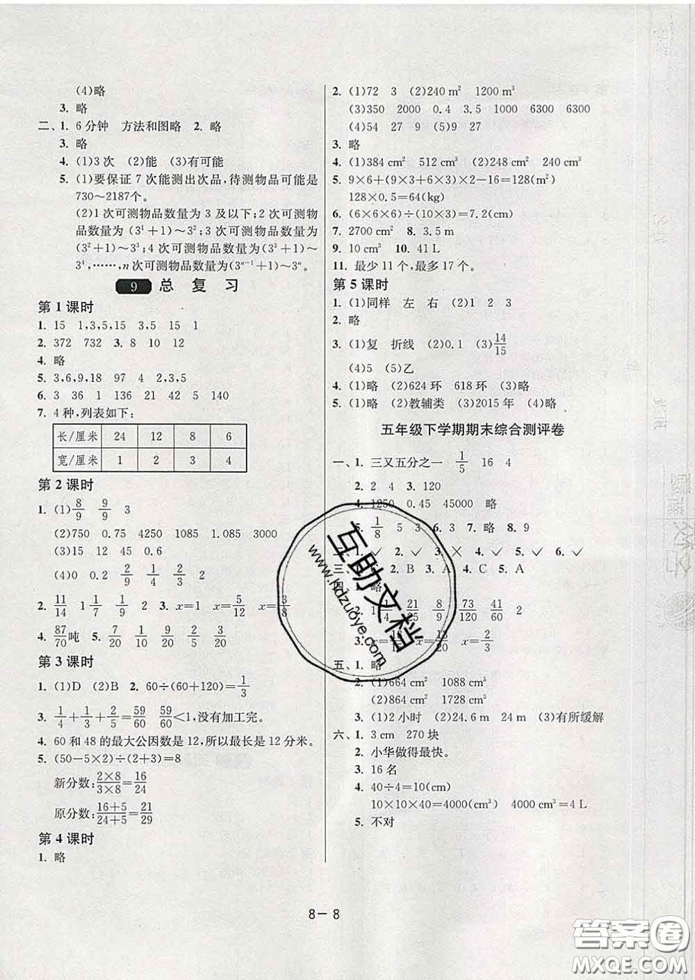 2020年1課3練單元達標測試五年級數(shù)學(xué)下冊人教版答案