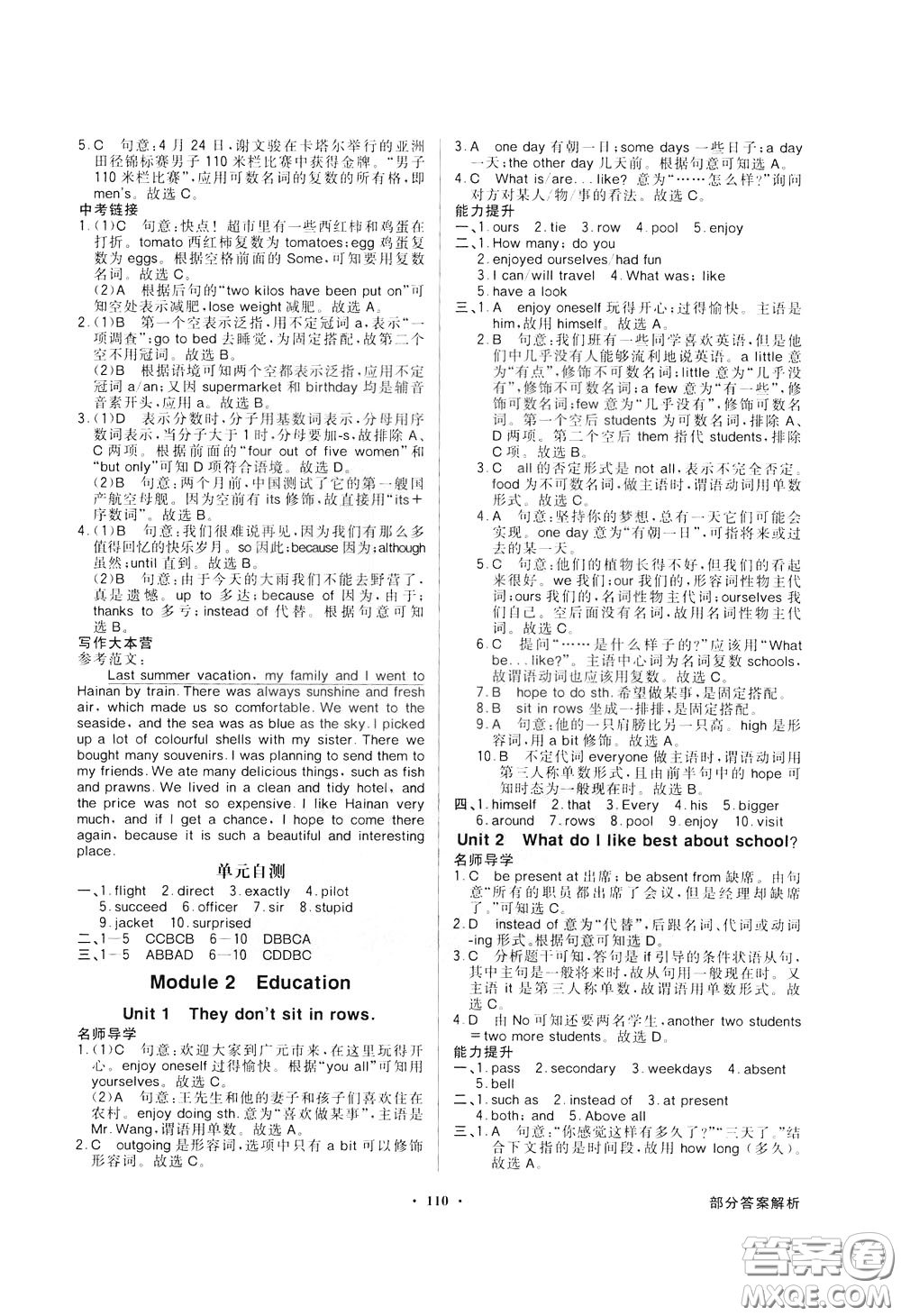 百年學(xué)典2020年同步導(dǎo)學(xué)與優(yōu)化訓(xùn)練英語九年級下冊外研版參考答案