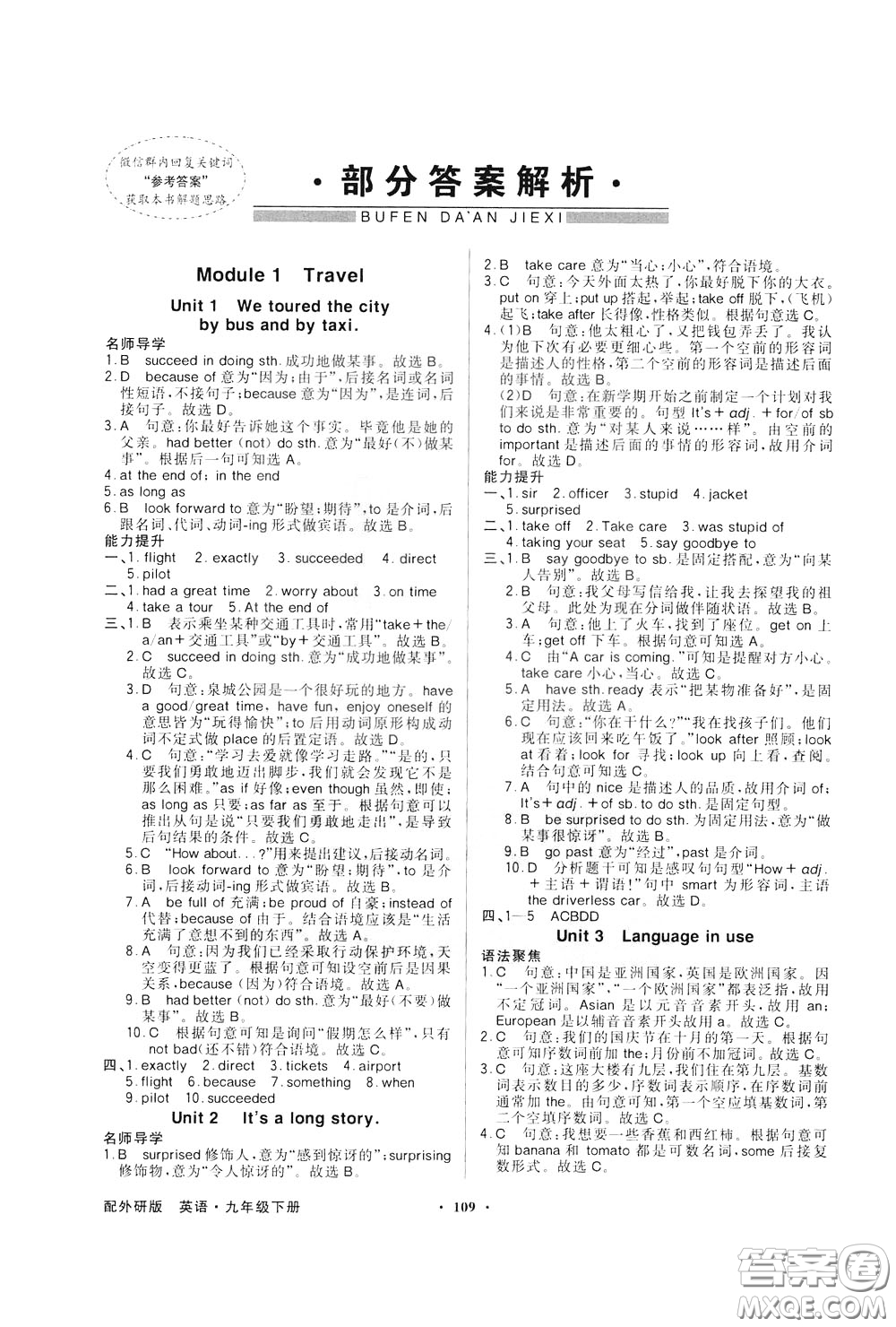 百年學(xué)典2020年同步導(dǎo)學(xué)與優(yōu)化訓(xùn)練英語九年級下冊外研版參考答案