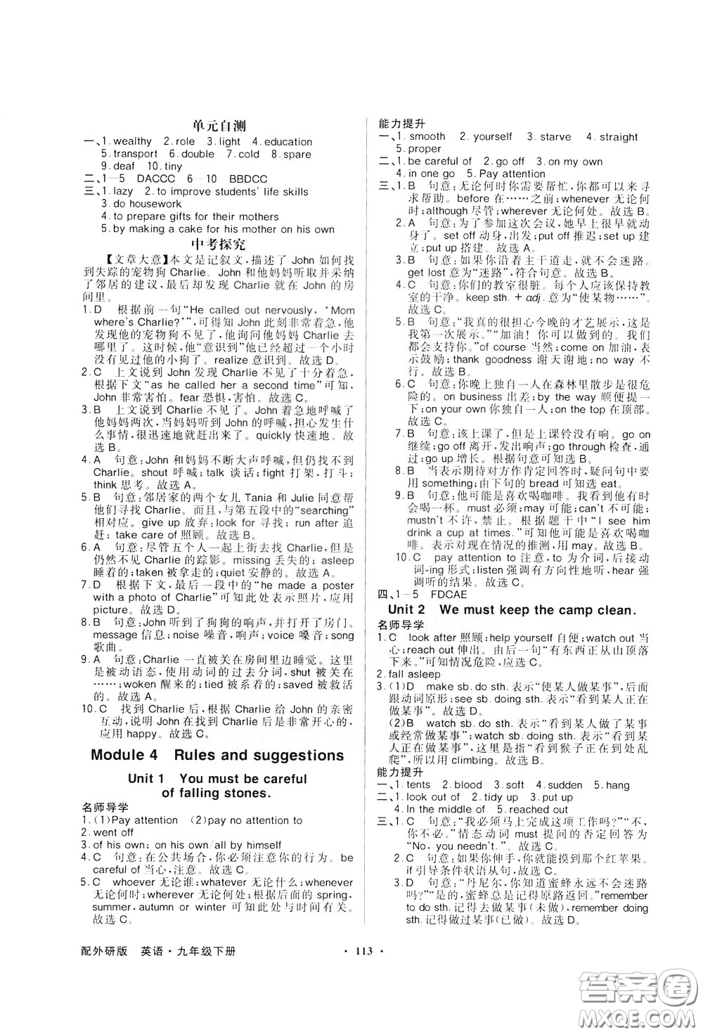 百年學(xué)典2020年同步導(dǎo)學(xué)與優(yōu)化訓(xùn)練英語九年級下冊外研版參考答案