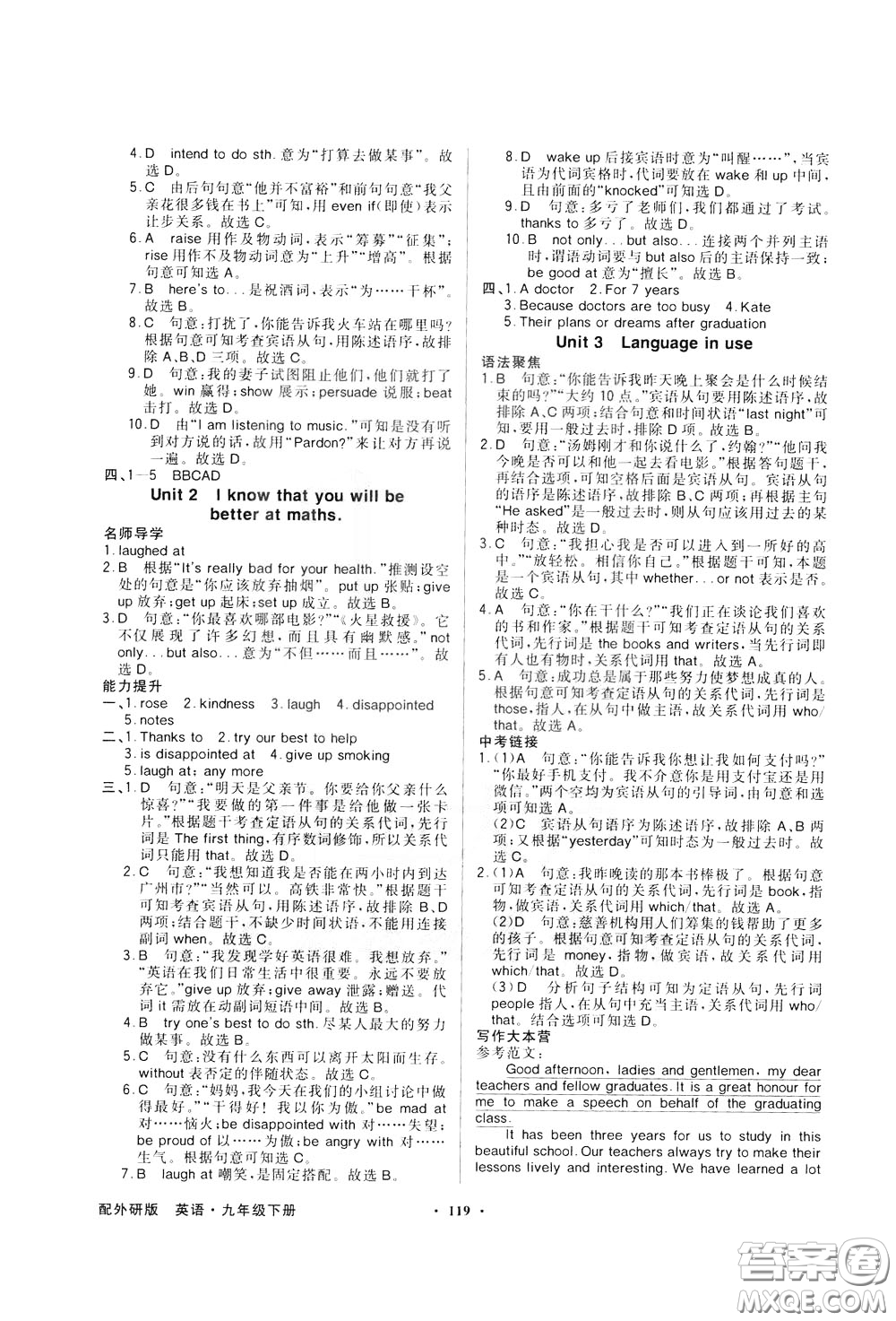 百年學(xué)典2020年同步導(dǎo)學(xué)與優(yōu)化訓(xùn)練英語九年級下冊外研版參考答案
