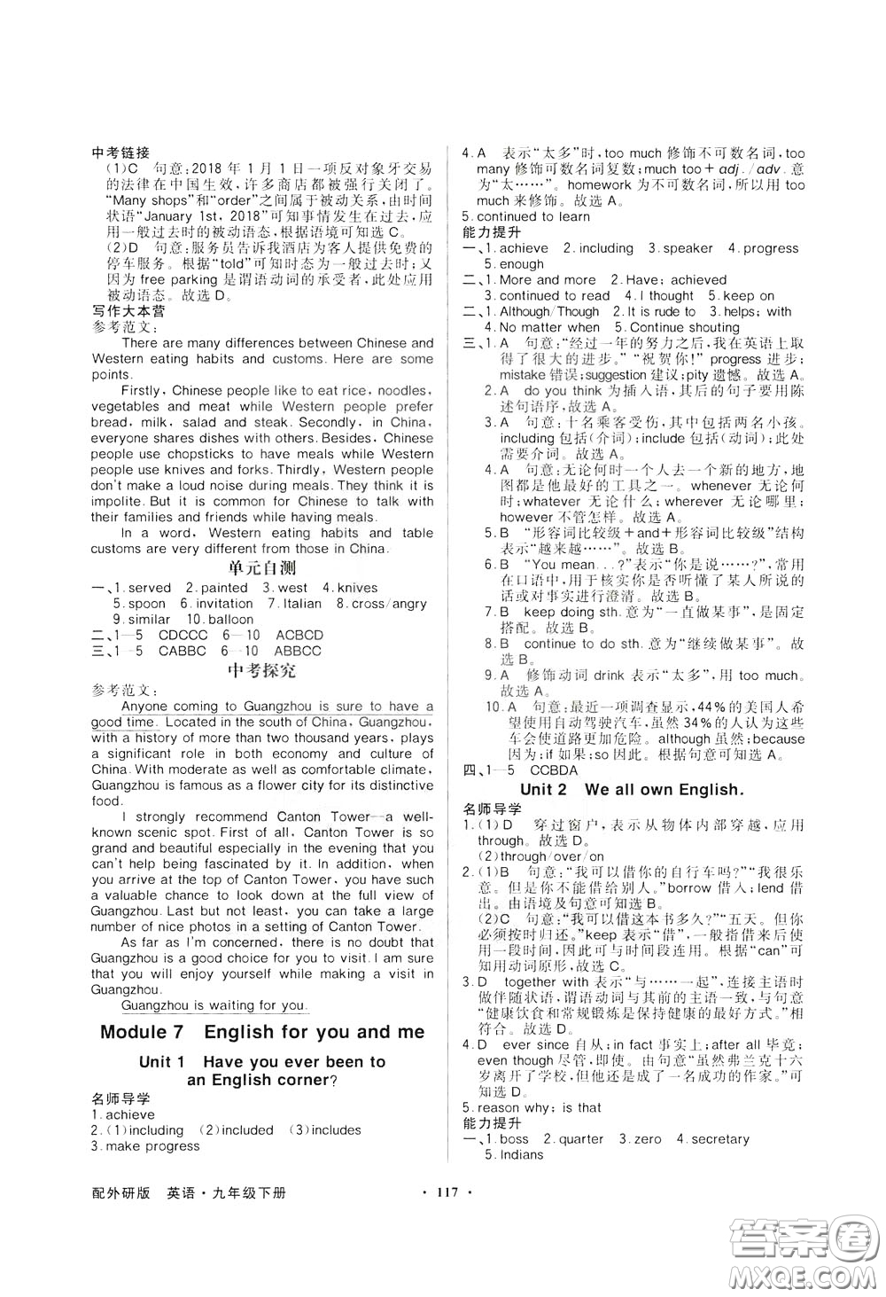 百年學(xué)典2020年同步導(dǎo)學(xué)與優(yōu)化訓(xùn)練英語九年級下冊外研版參考答案