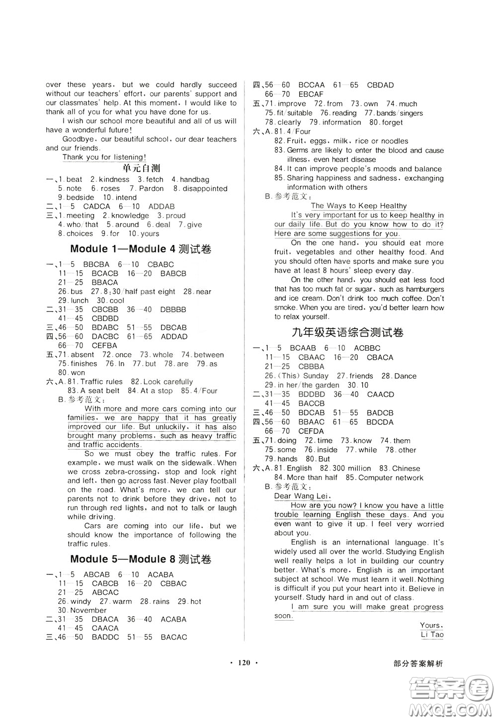 百年學(xué)典2020年同步導(dǎo)學(xué)與優(yōu)化訓(xùn)練英語九年級下冊外研版參考答案