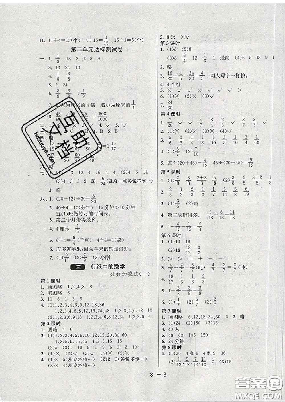 2020年1課3練單元達(dá)標(biāo)測(cè)試五年級(jí)數(shù)學(xué)下冊(cè)青島版答案