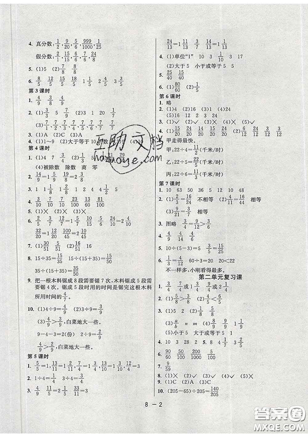 2020年1課3練單元達(dá)標(biāo)測(cè)試五年級(jí)數(shù)學(xué)下冊(cè)青島版答案