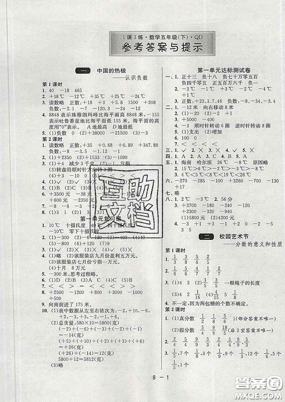 2020年1課3練單元達(dá)標(biāo)測(cè)試五年級(jí)數(shù)學(xué)下冊(cè)青島版答案