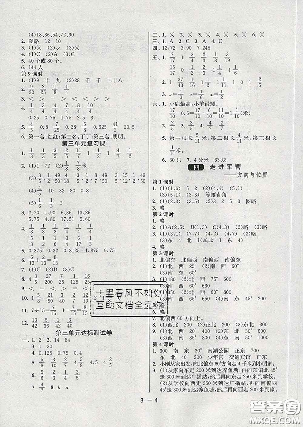 2020年1課3練單元達(dá)標(biāo)測(cè)試五年級(jí)數(shù)學(xué)下冊(cè)青島版答案