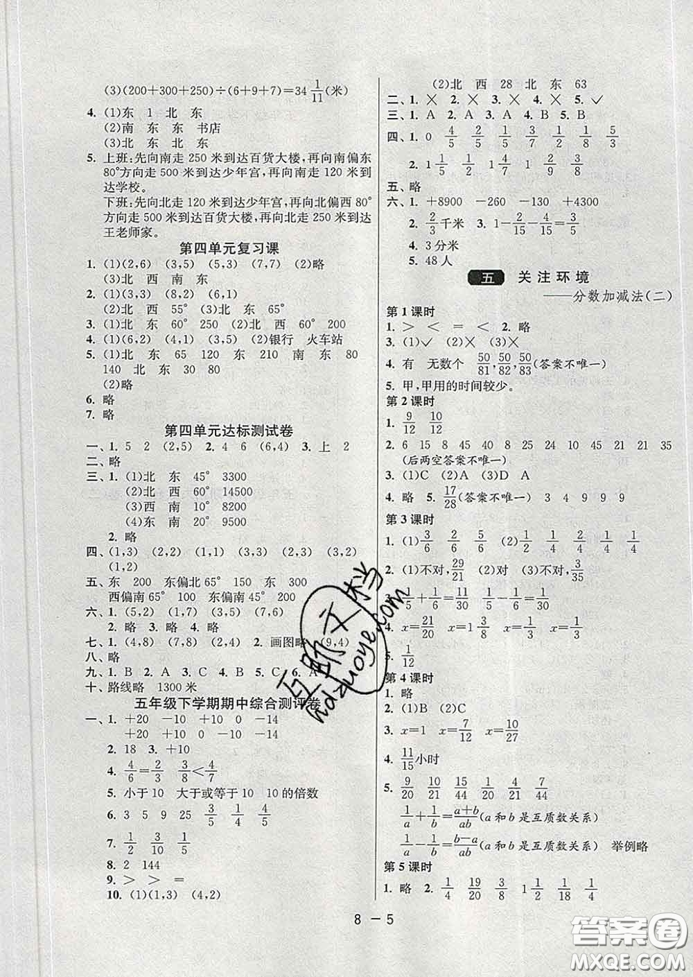 2020年1課3練單元達(dá)標(biāo)測(cè)試五年級(jí)數(shù)學(xué)下冊(cè)青島版答案