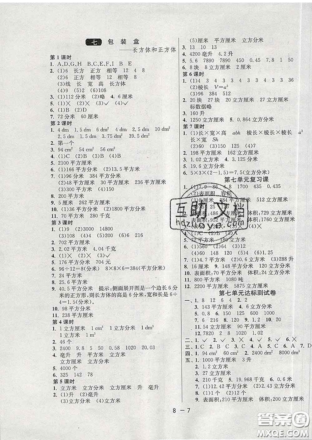 2020年1課3練單元達(dá)標(biāo)測(cè)試五年級(jí)數(shù)學(xué)下冊(cè)青島版答案