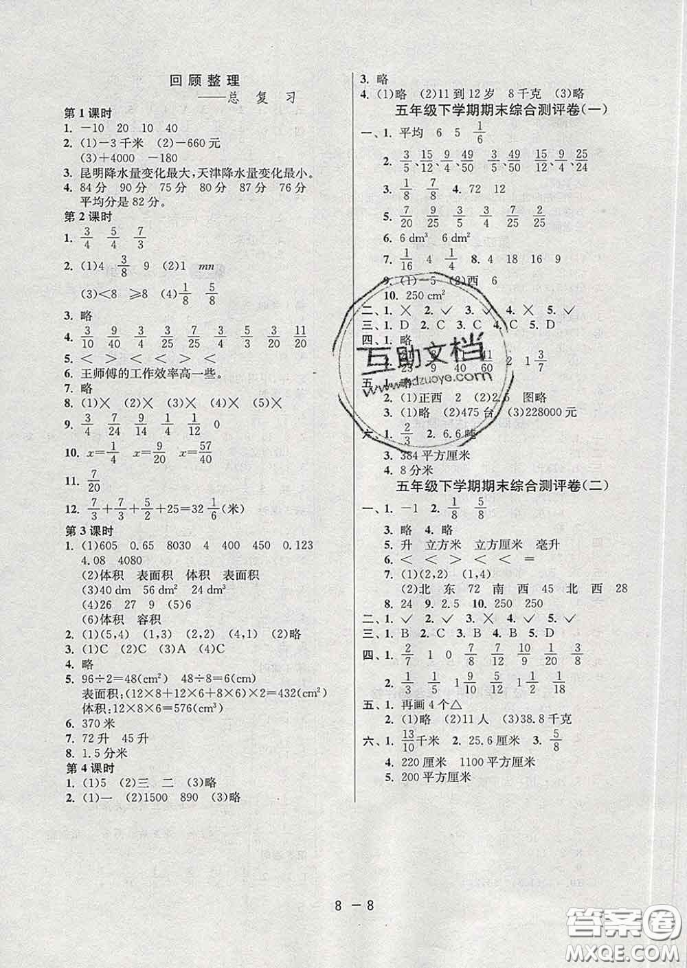 2020年1課3練單元達(dá)標(biāo)測(cè)試五年級(jí)數(shù)學(xué)下冊(cè)青島版答案