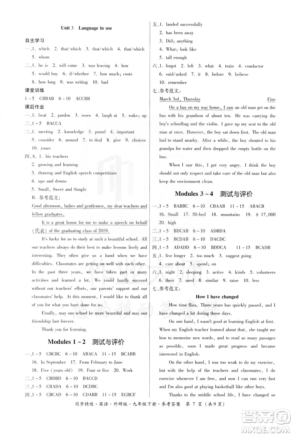 名師小課堂2020年同步精煉英語九年級下冊外研版參考答案