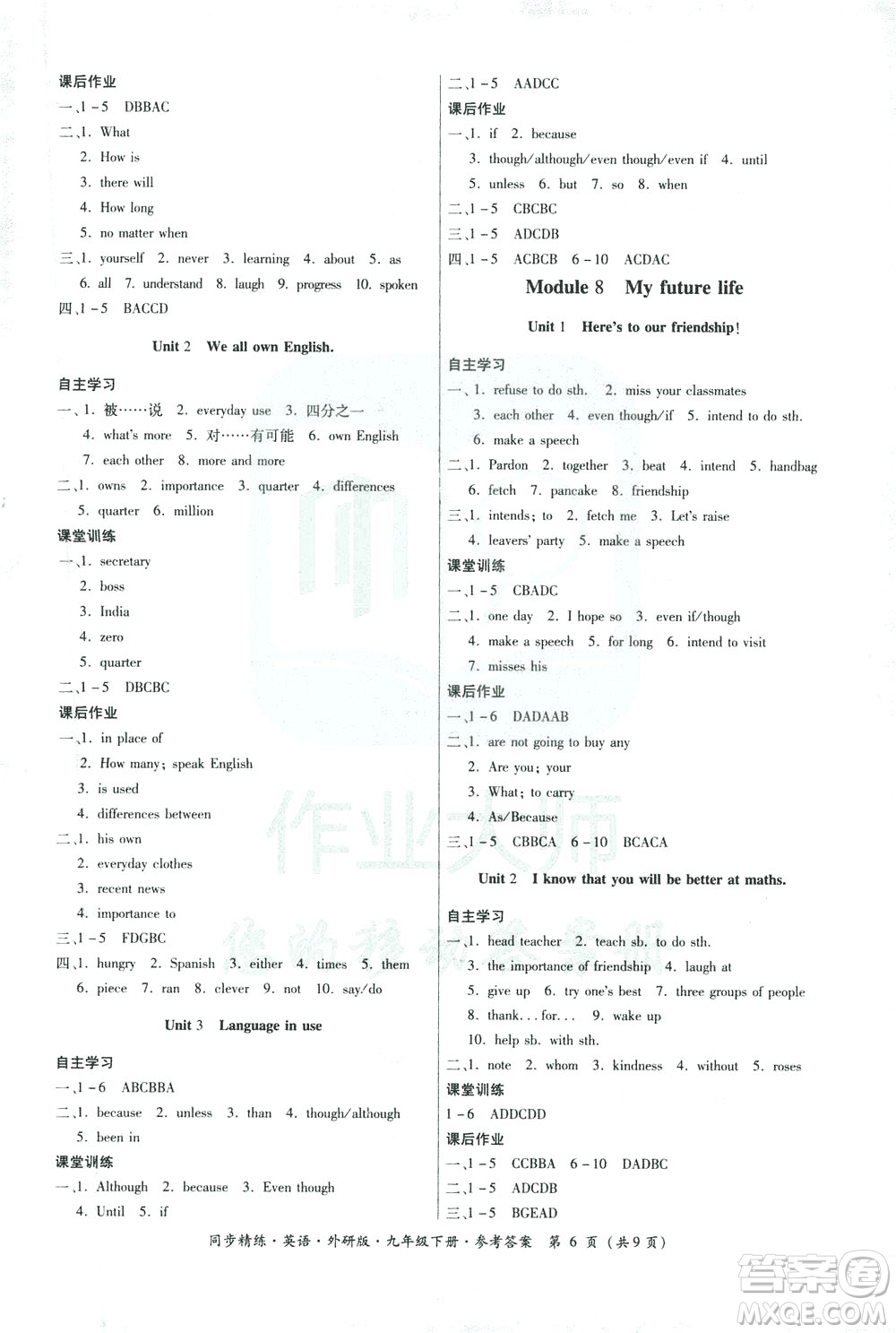 名師小課堂2020年同步精煉英語九年級下冊外研版參考答案