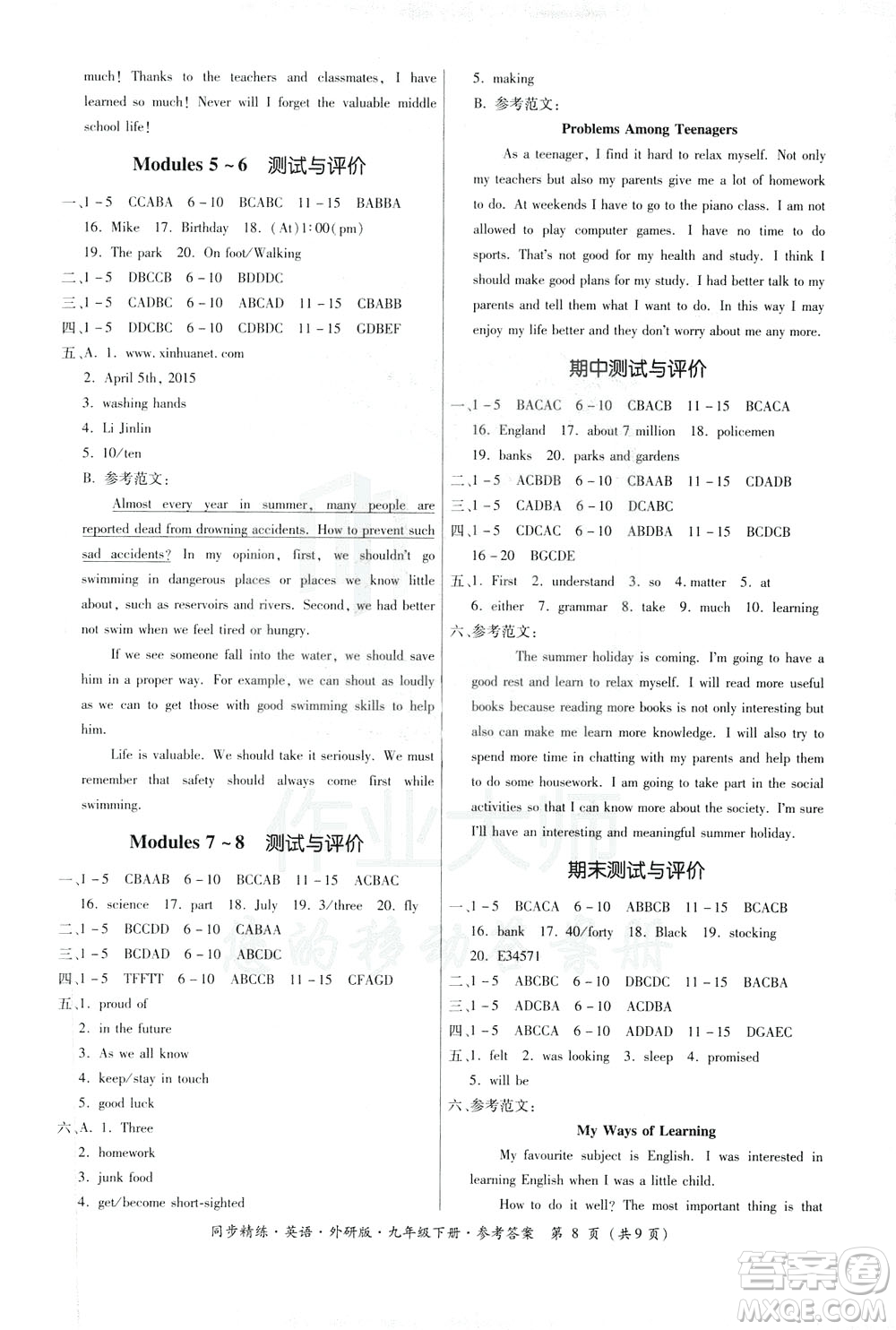 名師小課堂2020年同步精煉英語九年級下冊外研版參考答案