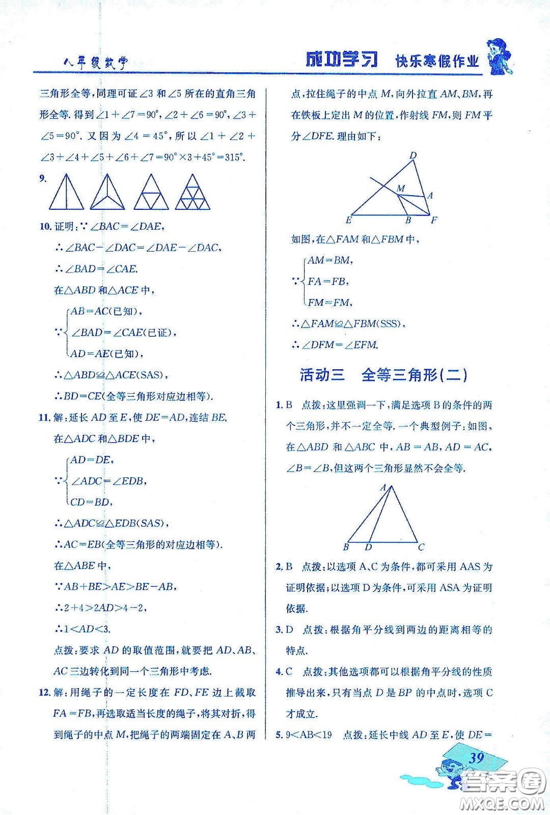 云南科技出版社2020創(chuàng)新成功學(xué)習(xí)快樂寒假八年級數(shù)學(xué)答案
