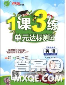 2020年1課3練單元達(dá)標(biāo)測(cè)試五年級(jí)英語(yǔ)下冊(cè)人教版答案