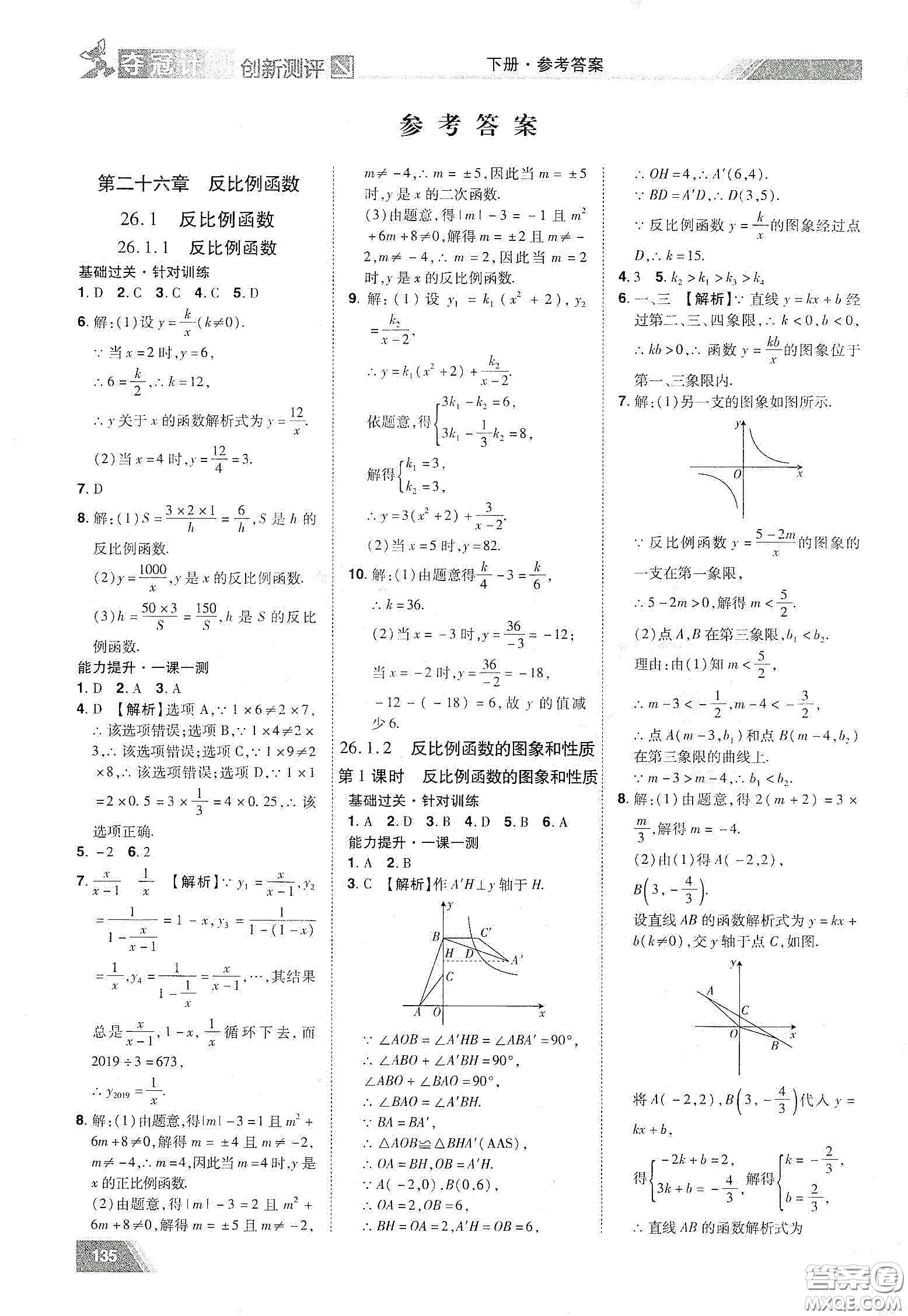 2020奪冠計(jì)劃初中創(chuàng)新測(cè)評(píng)九年級(jí)數(shù)學(xué)下冊(cè)人教版江西專版答案