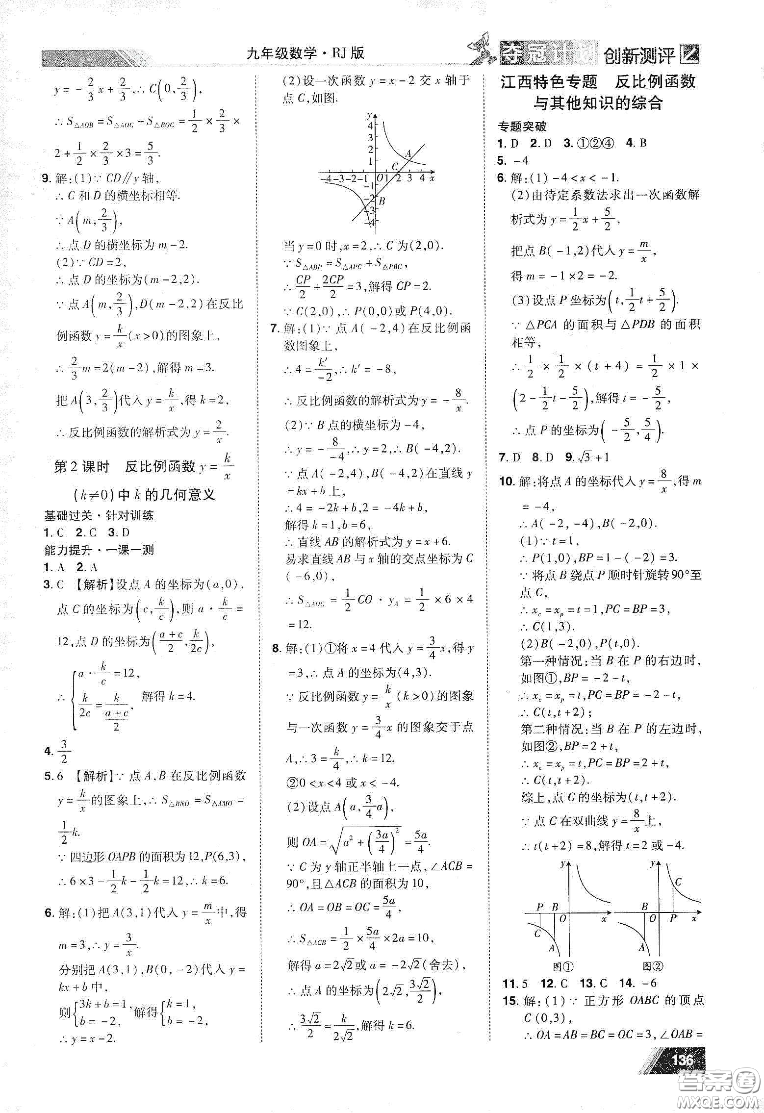 2020奪冠計(jì)劃初中創(chuàng)新測(cè)評(píng)九年級(jí)數(shù)學(xué)下冊(cè)人教版江西專版答案