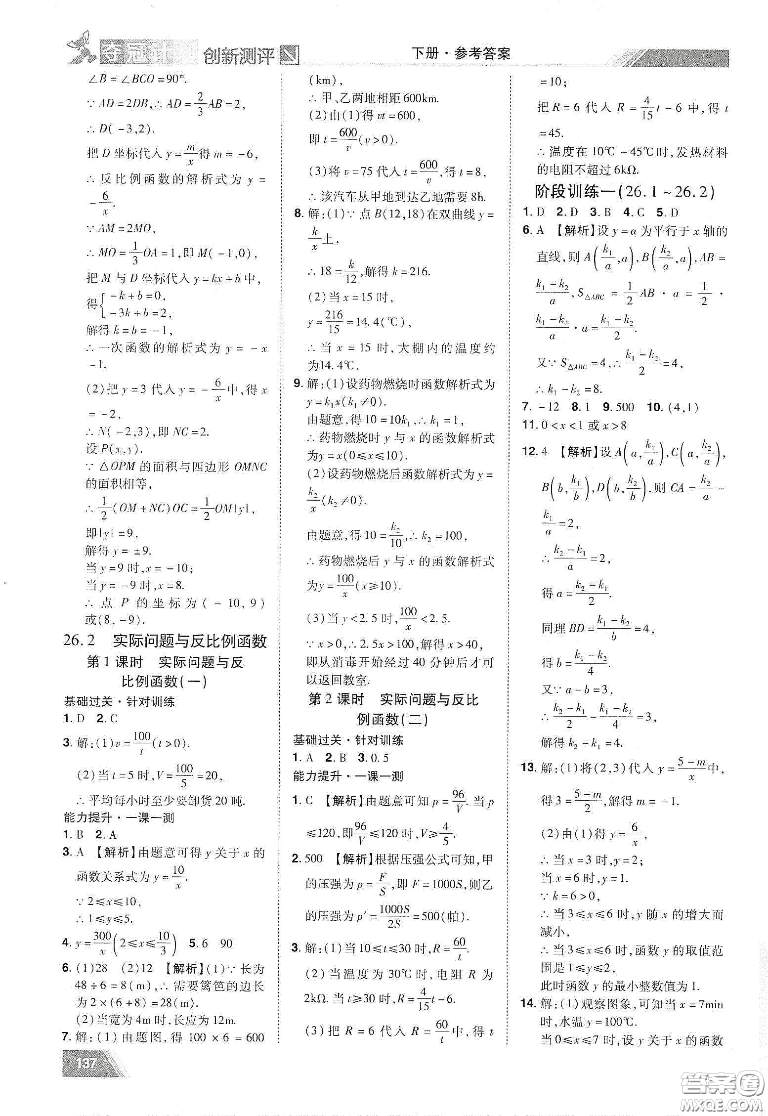2020奪冠計(jì)劃初中創(chuàng)新測(cè)評(píng)九年級(jí)數(shù)學(xué)下冊(cè)人教版江西專版答案