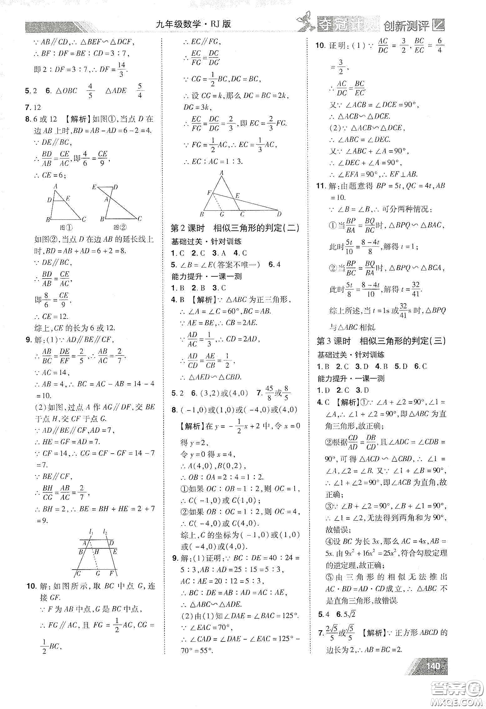 2020奪冠計(jì)劃初中創(chuàng)新測(cè)評(píng)九年級(jí)數(shù)學(xué)下冊(cè)人教版江西專版答案