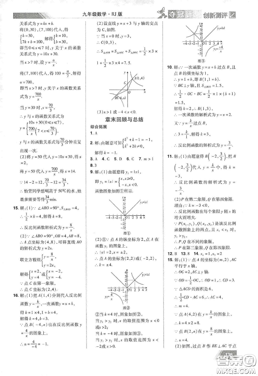2020奪冠計(jì)劃初中創(chuàng)新測(cè)評(píng)九年級(jí)數(shù)學(xué)下冊(cè)人教版江西專版答案