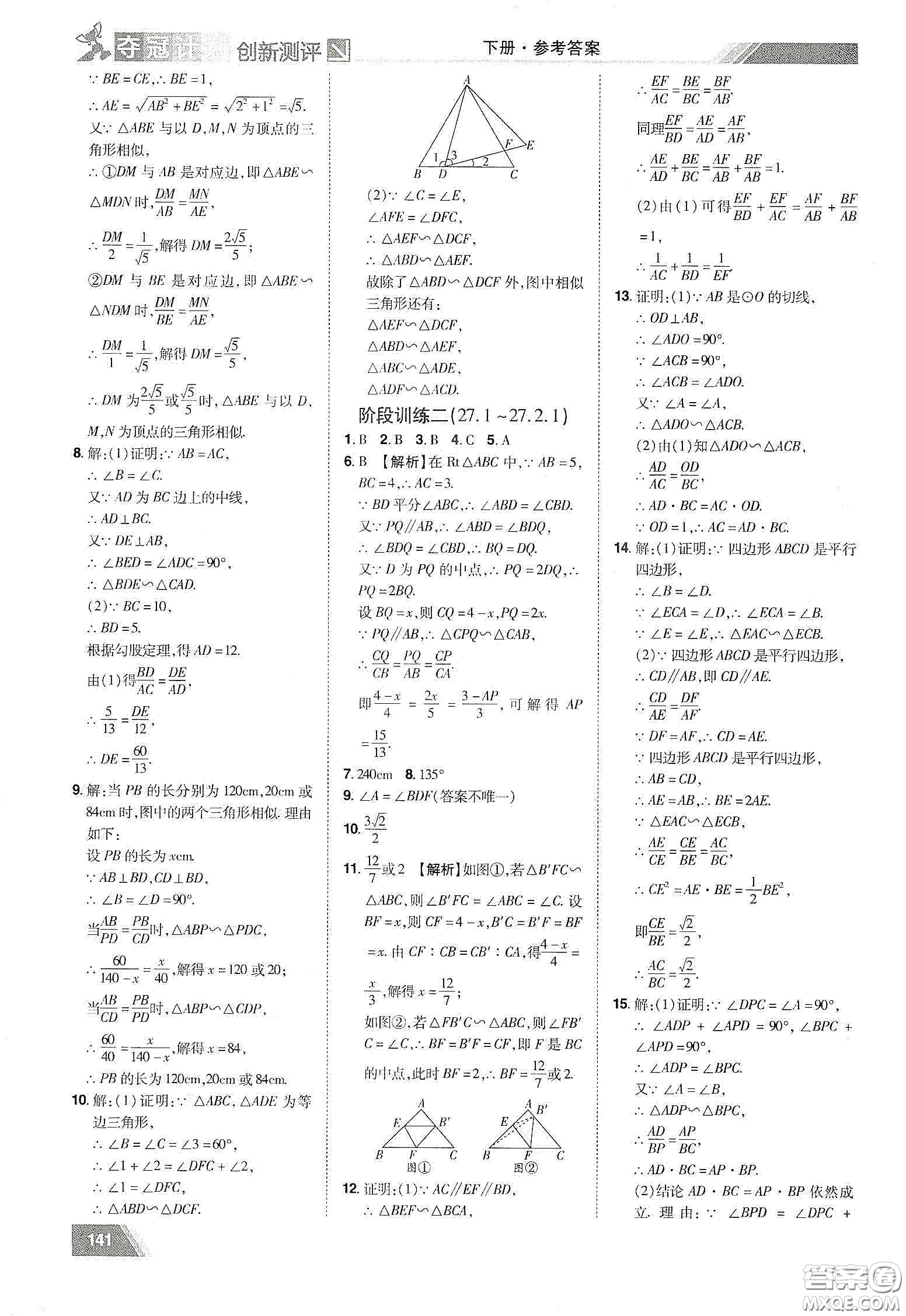 2020奪冠計(jì)劃初中創(chuàng)新測(cè)評(píng)九年級(jí)數(shù)學(xué)下冊(cè)人教版江西專版答案