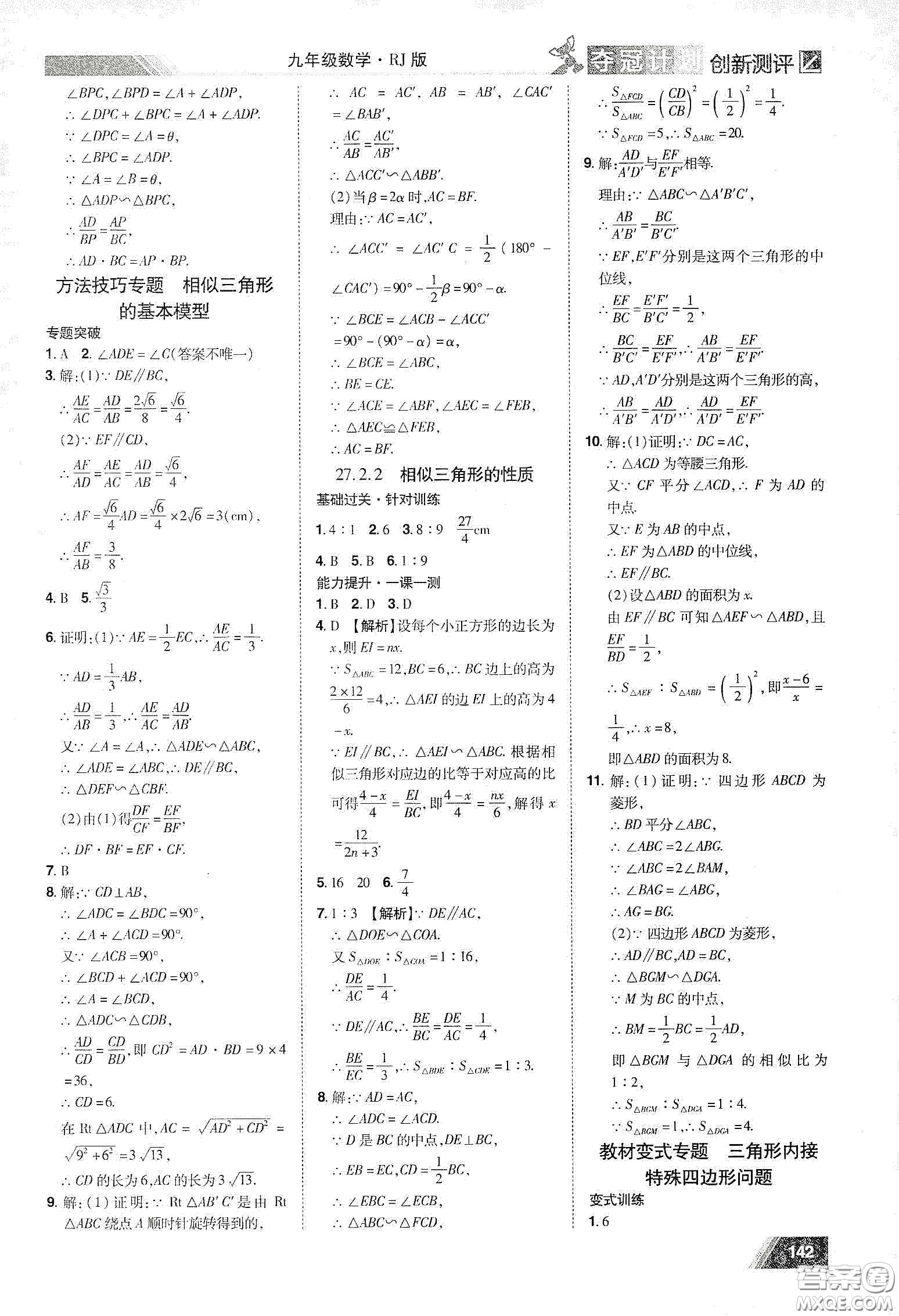 2020奪冠計(jì)劃初中創(chuàng)新測(cè)評(píng)九年級(jí)數(shù)學(xué)下冊(cè)人教版江西專版答案